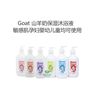 Goat 山羊奶保湿沐浴液 敏感肌孕妇婴幼儿童均可使用 500毫升（颜色随机）